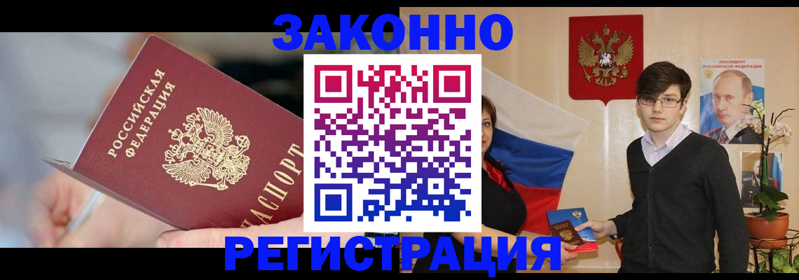 временная регистрация законно в Пугачёве